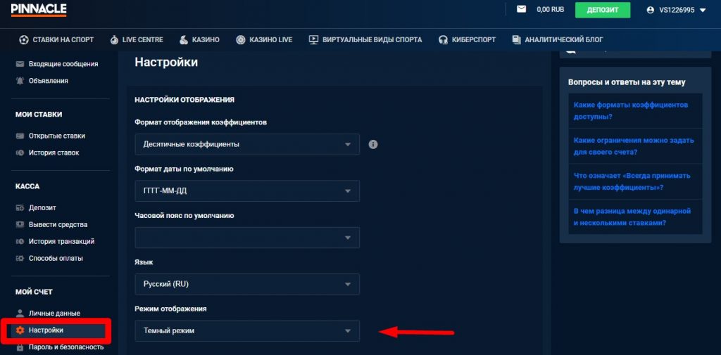 Настройка ночного режима