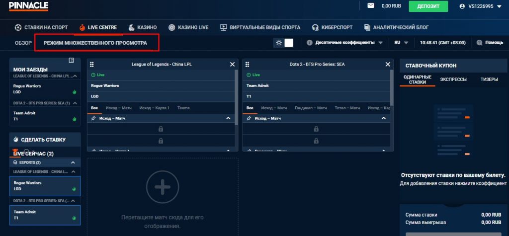 Режим множественного просмотра